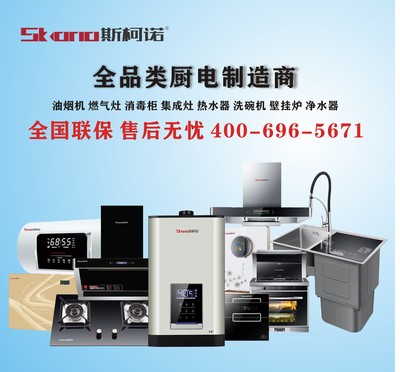 現代廚房家電制造 油煙機、洗碗機、煙機灶具、熱水器、消毒柜與壁掛爐的技術融合與產業展望